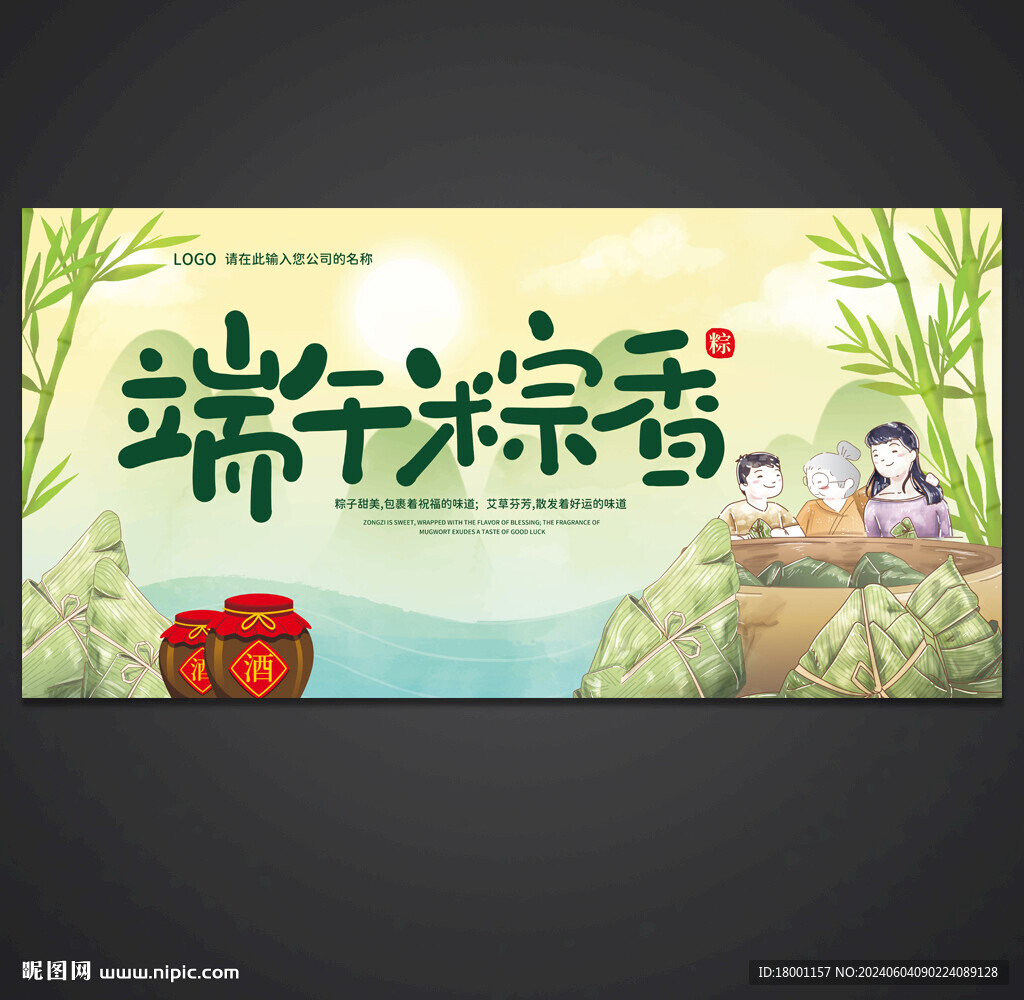 端午节海报
