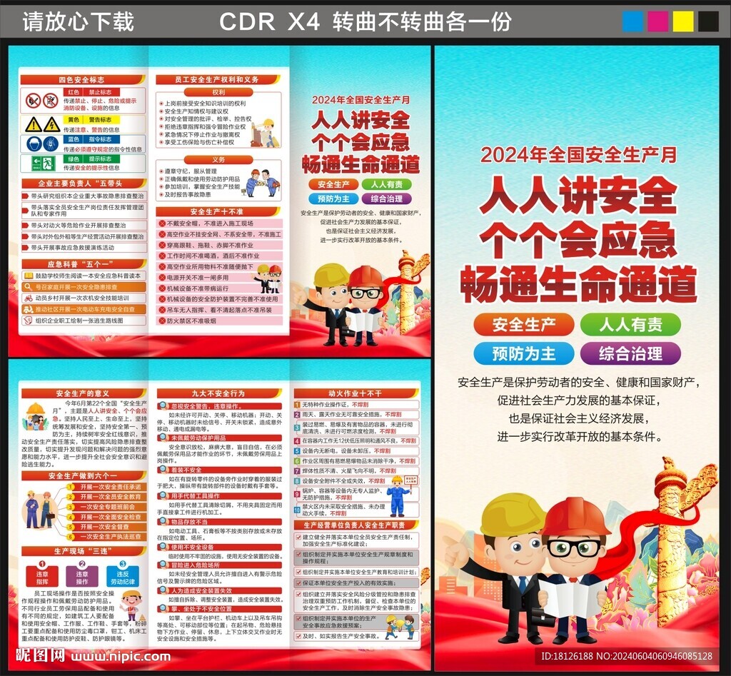 安全月三折页