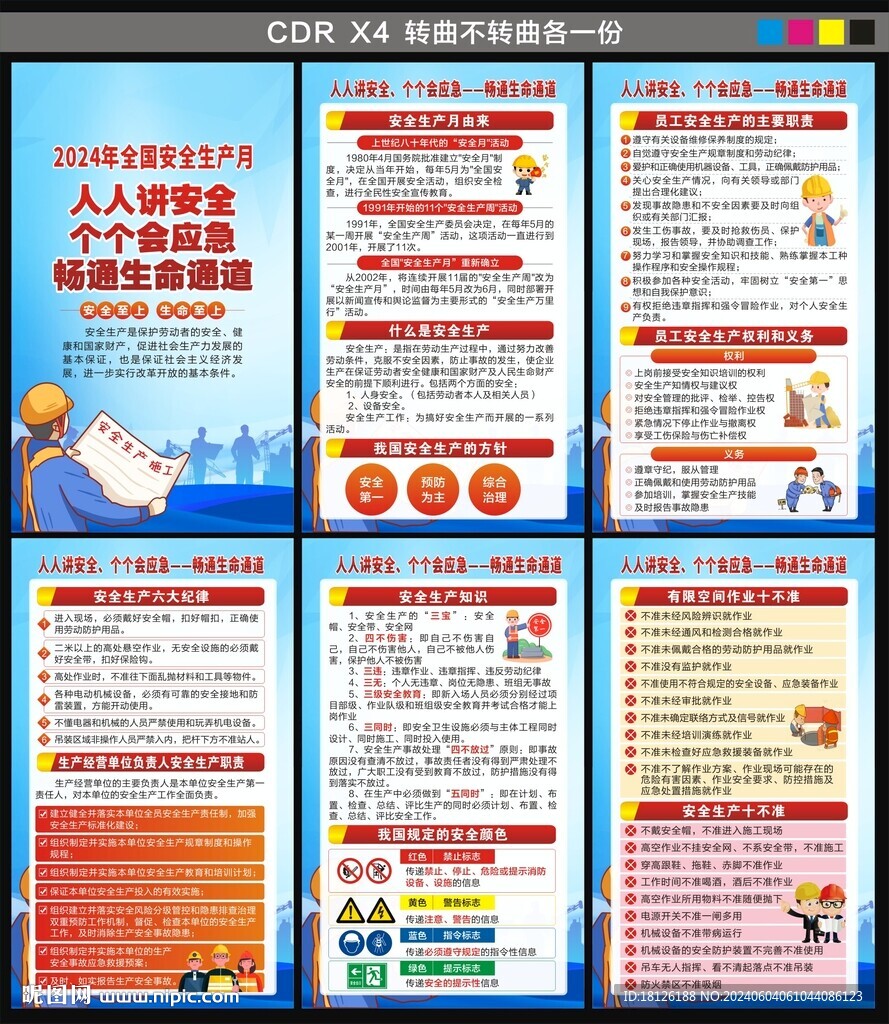 安全生产月海报