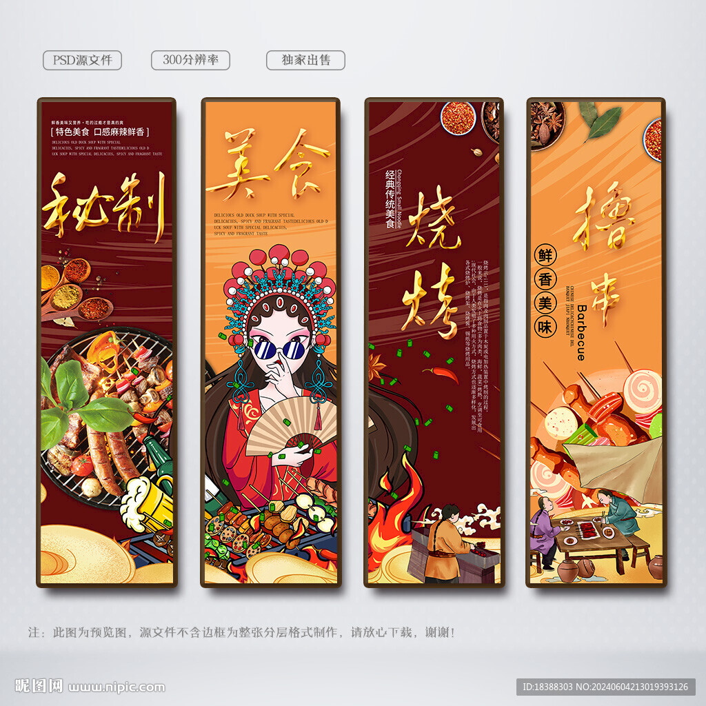 烤串