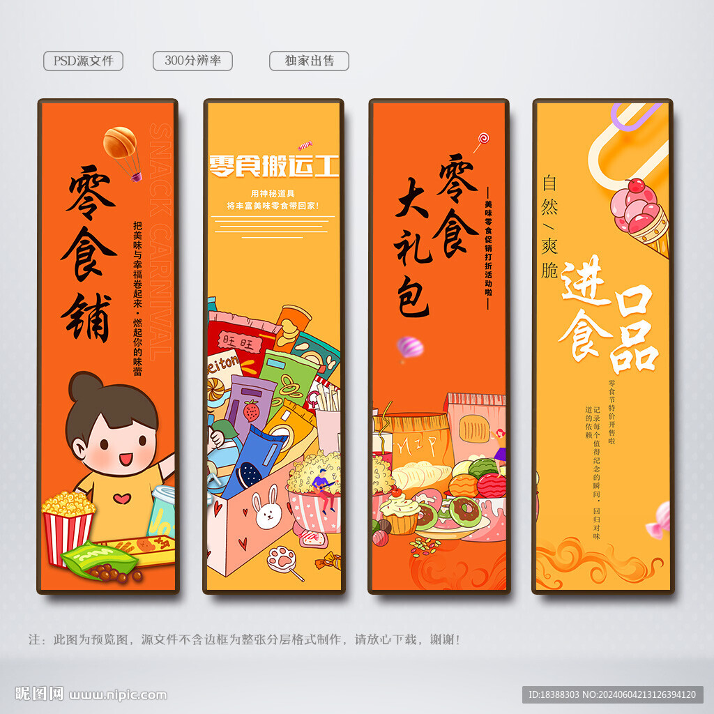 零食