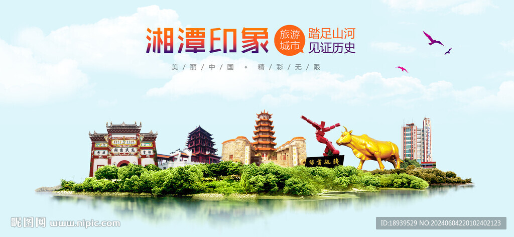 湘潭印象