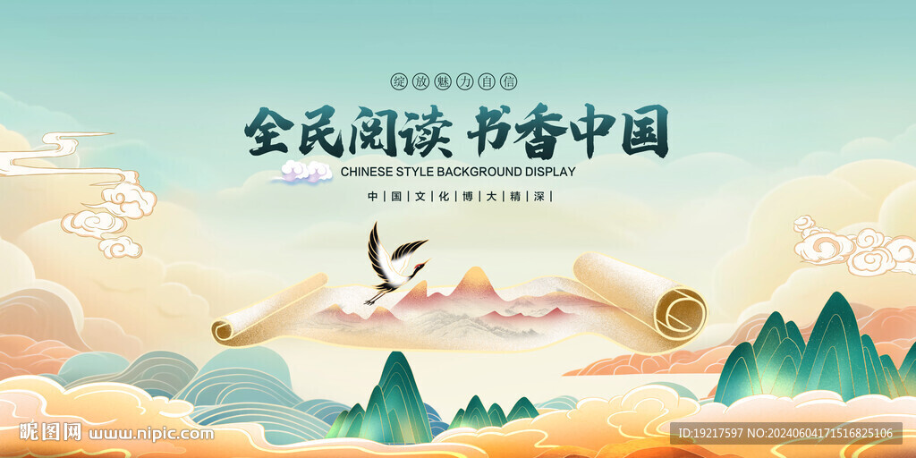 全民阅读