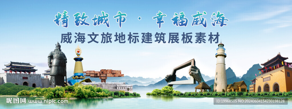 威海地标