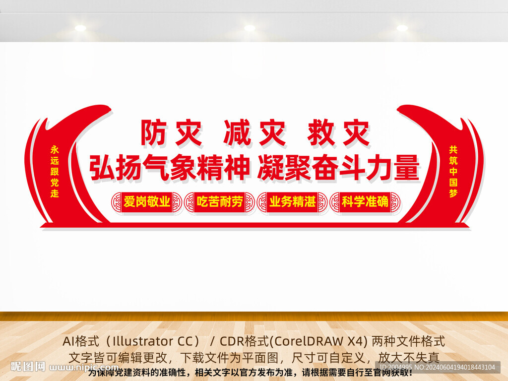 气象职业精神