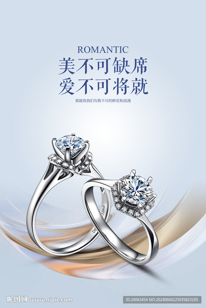 钻戒海报