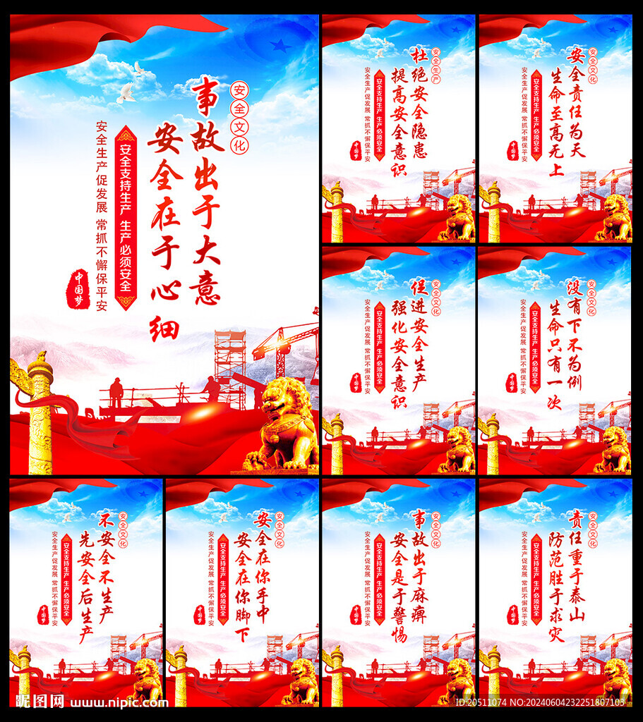 安全月