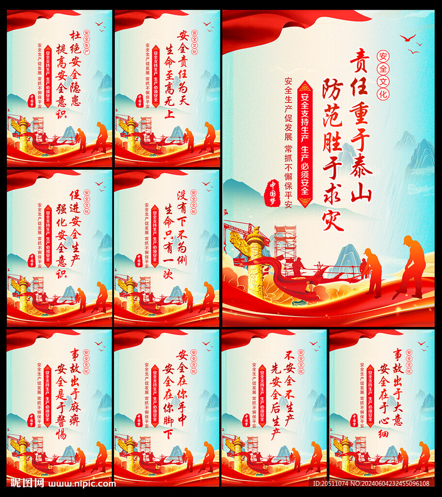 2024安全月