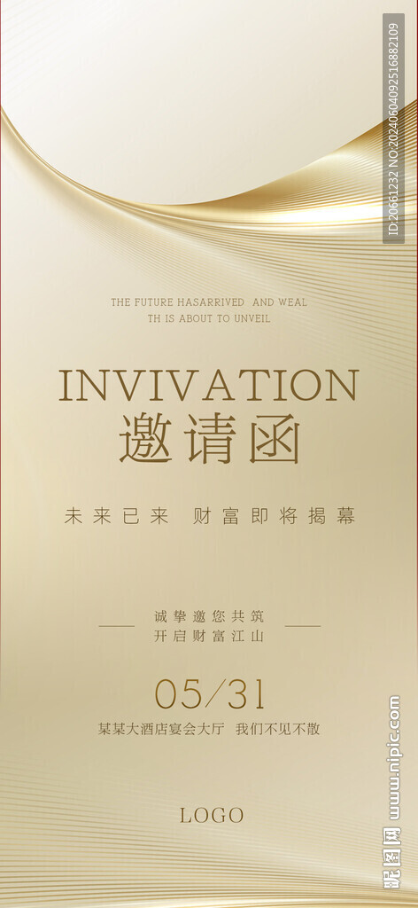 商业邀请函 简约 金色质感