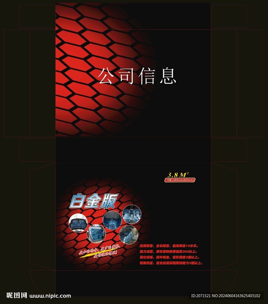 隔音版包装设计