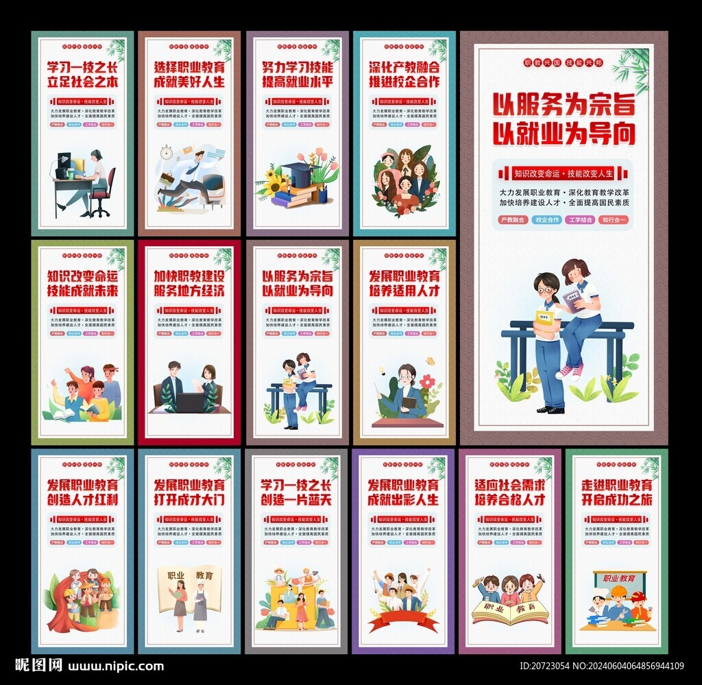 职业教育