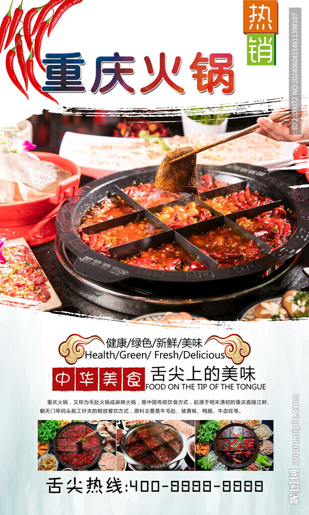 重庆火锅  