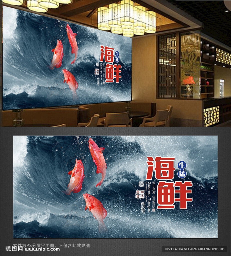 海鲜海报