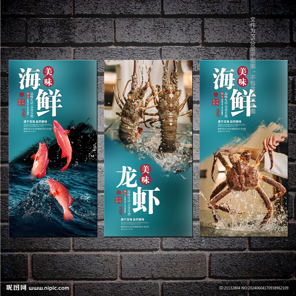 海鲜海报