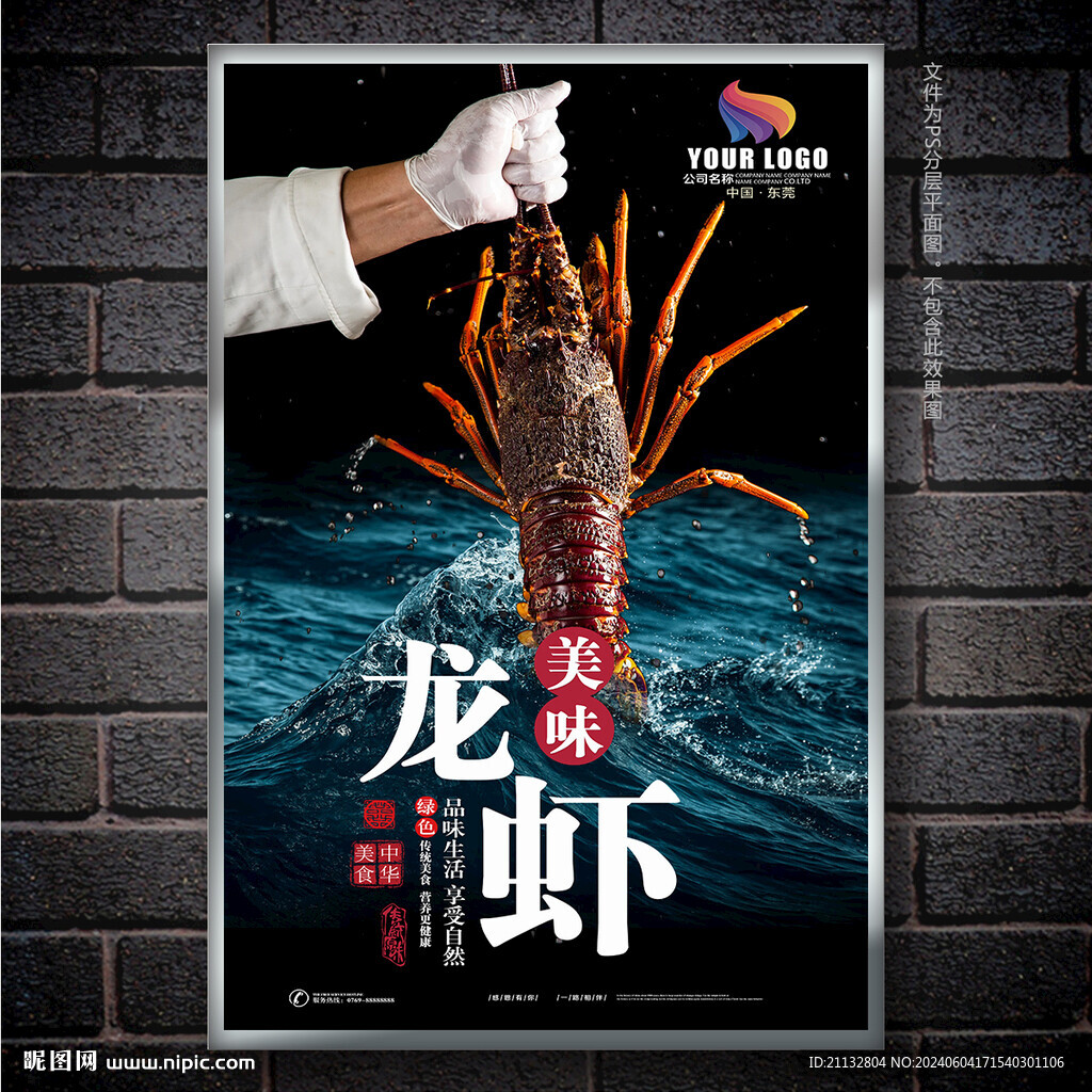 海鲜海报