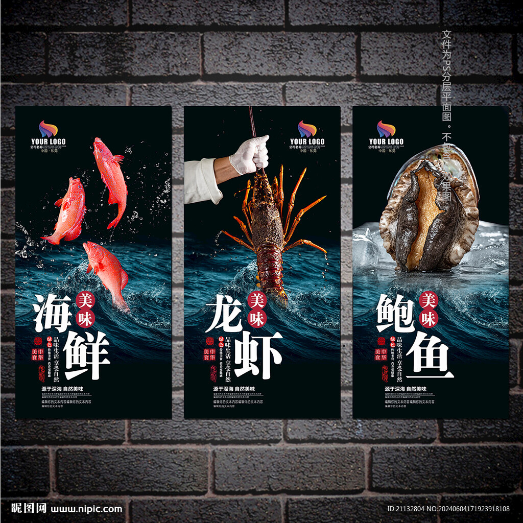 海鲜海报
