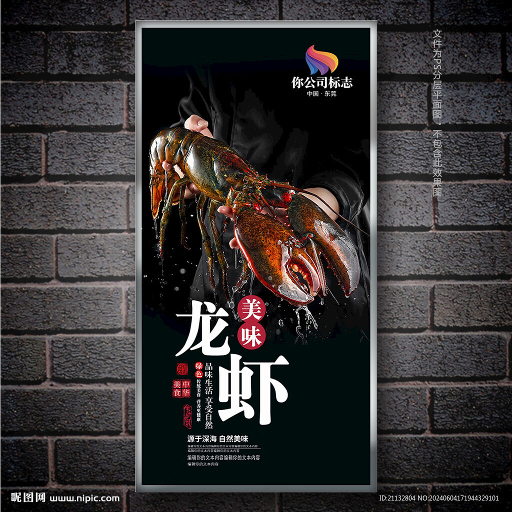 海鲜海报