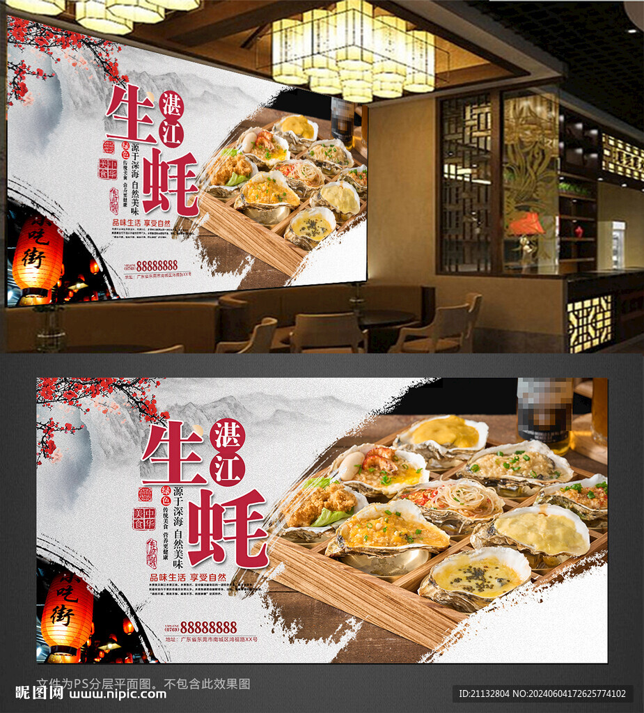 生蚝海报
