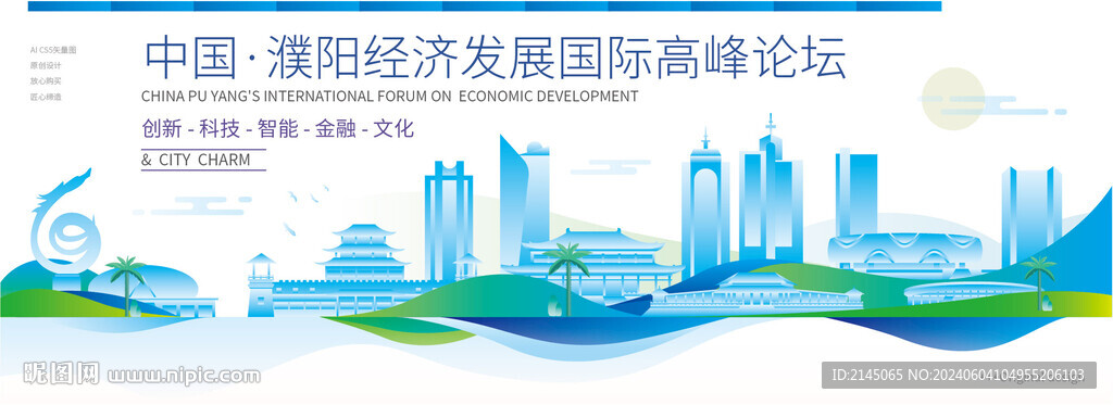 濮阳会议背景板