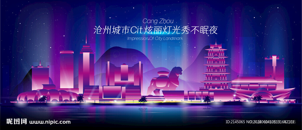 沧州城市夜景