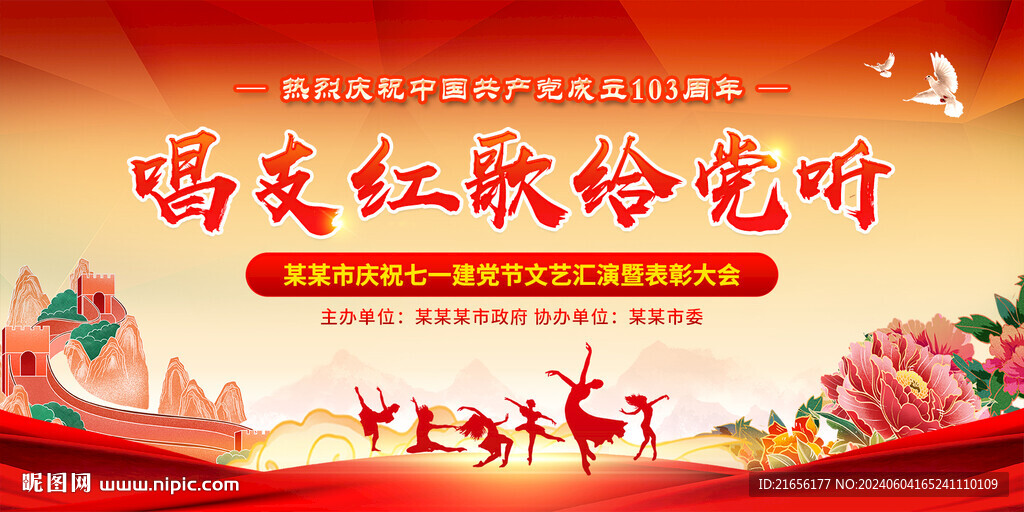 唱支红歌给党听