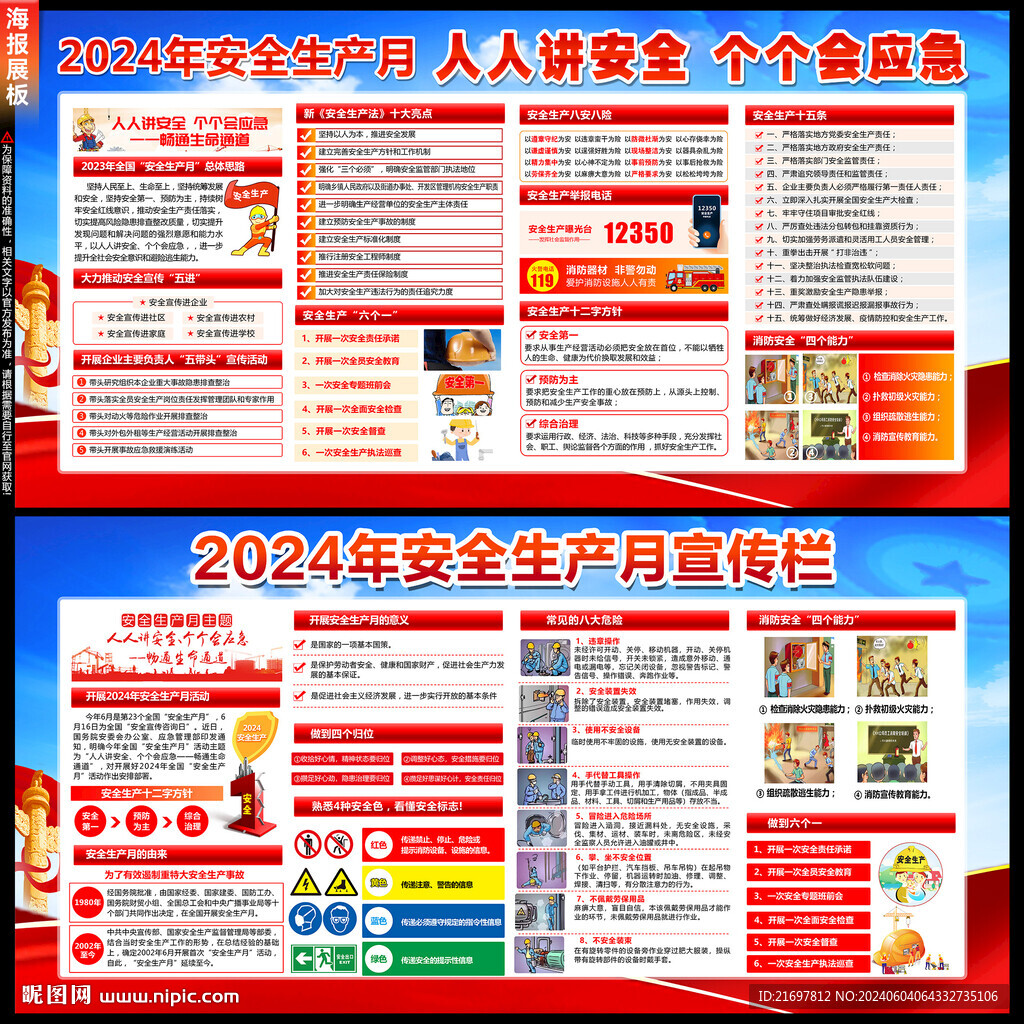 安全生产