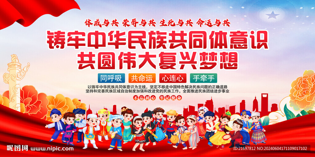 铸牢中华民族共同体意识