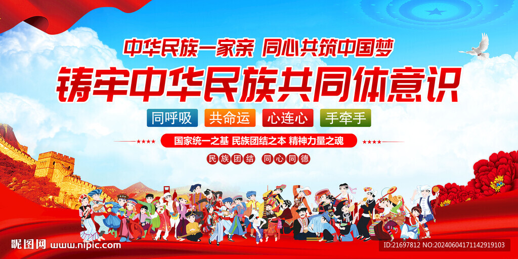 民族团结
