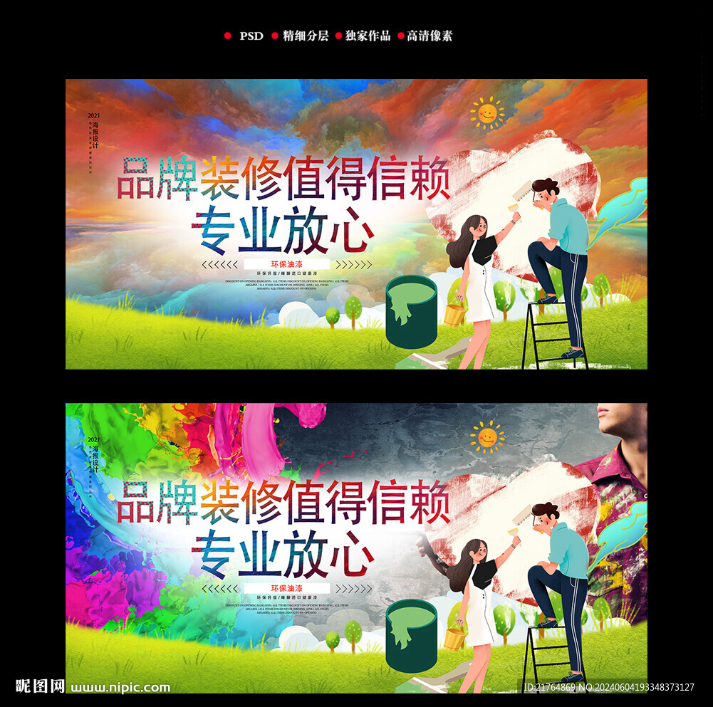 环保艺术漆海报