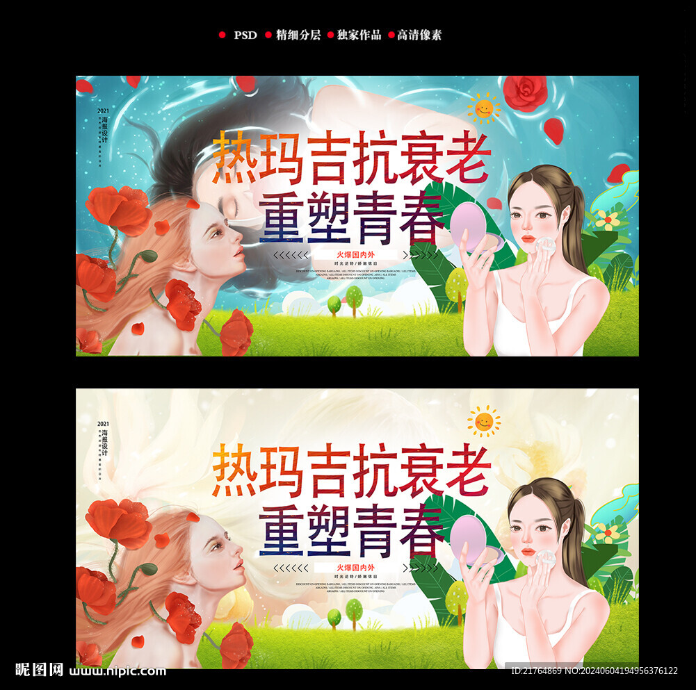 热玛吉海报