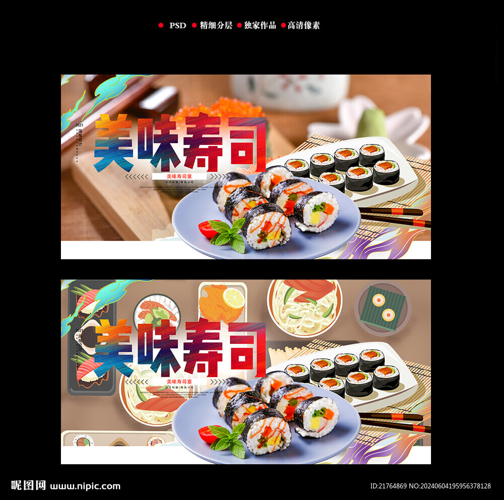 日式料理海报