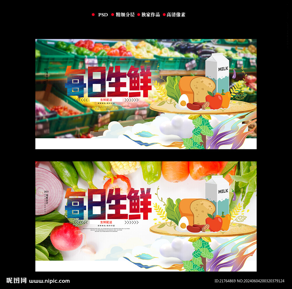 水果蔬菜生鲜海报