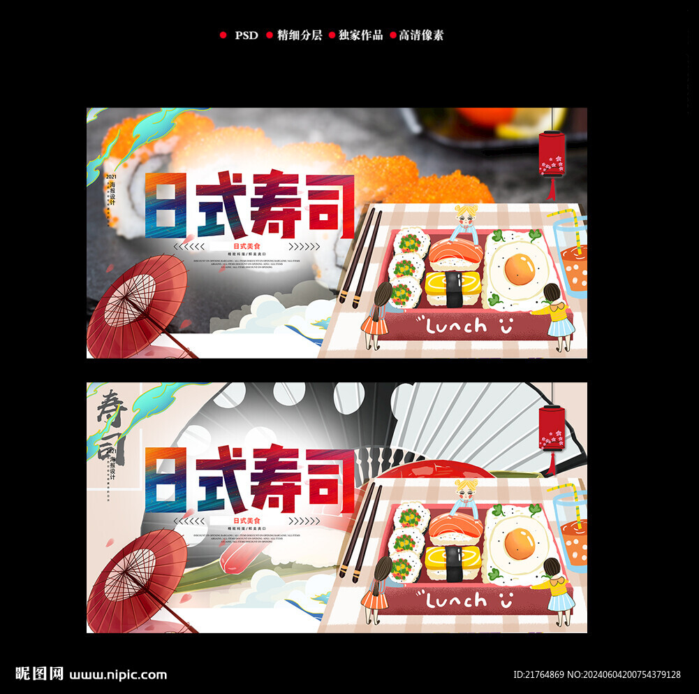 寿司海报