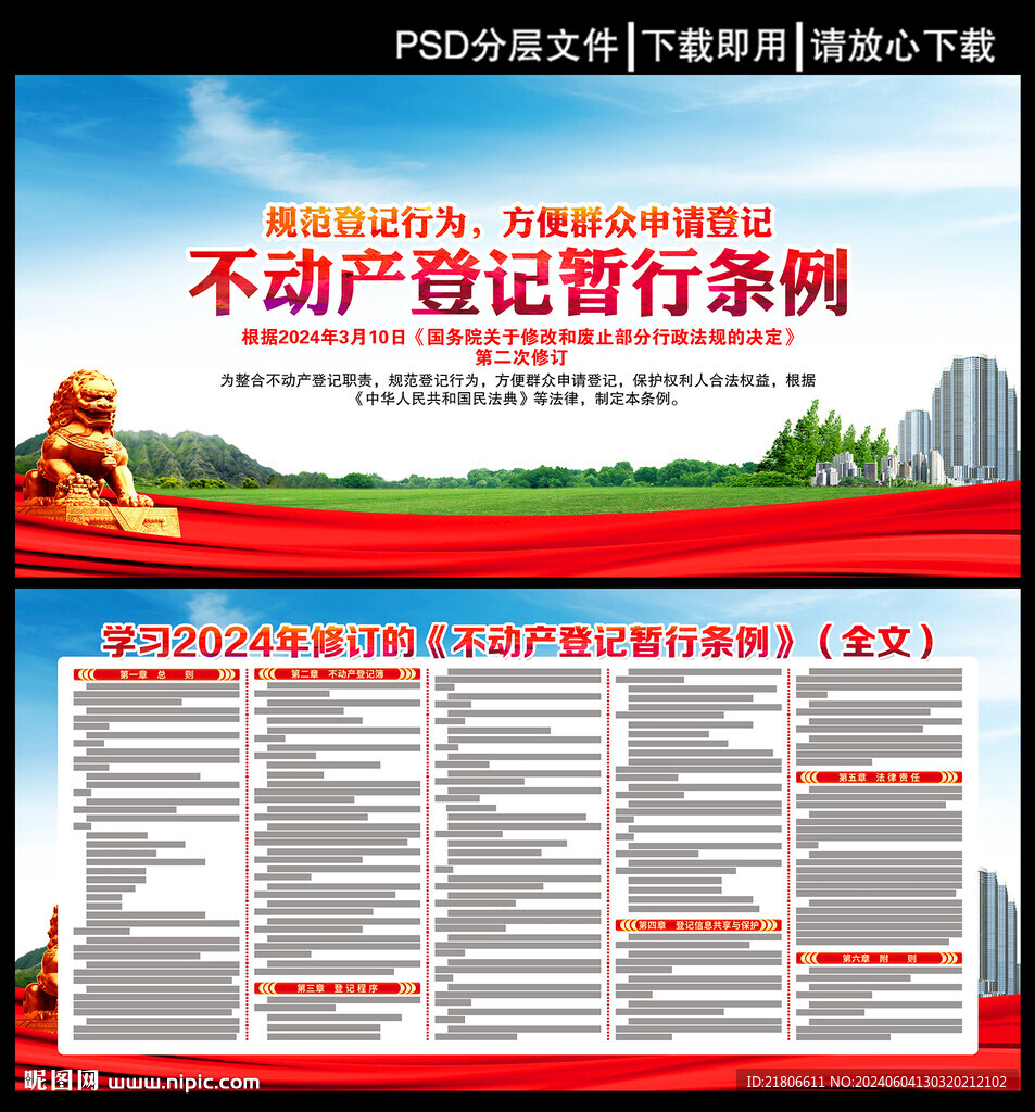 不动产登记暂行条例