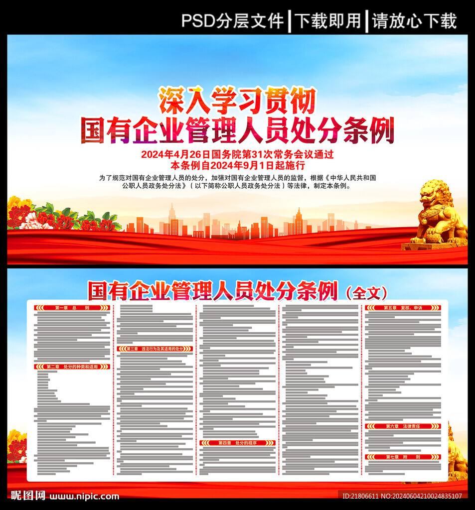 国有企业管理人员处分条例