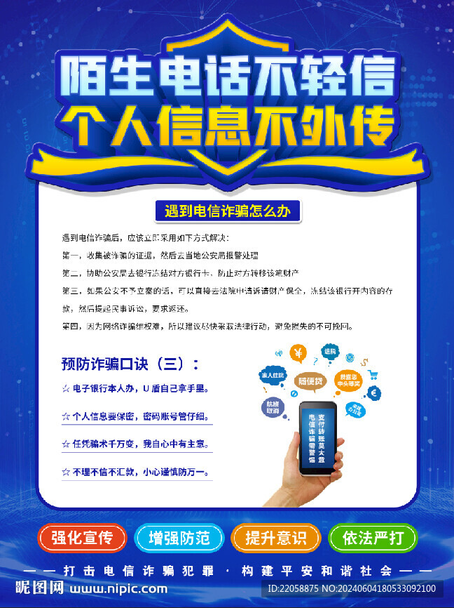 如何防止个人信息泄露