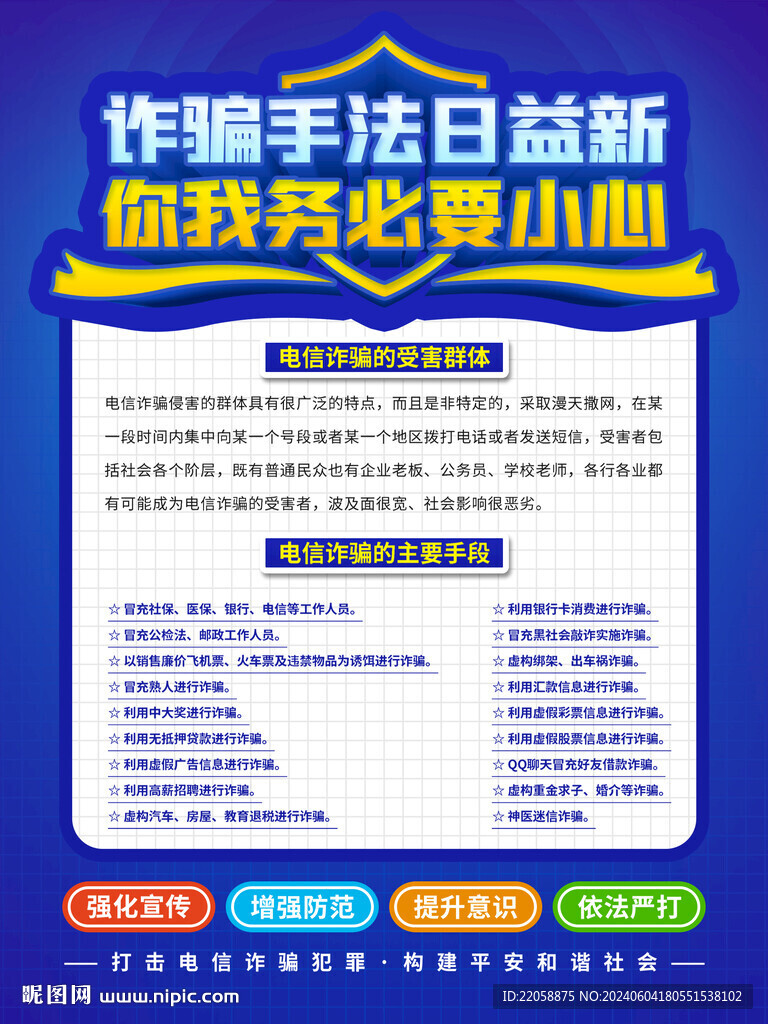 诈骗手法日益新