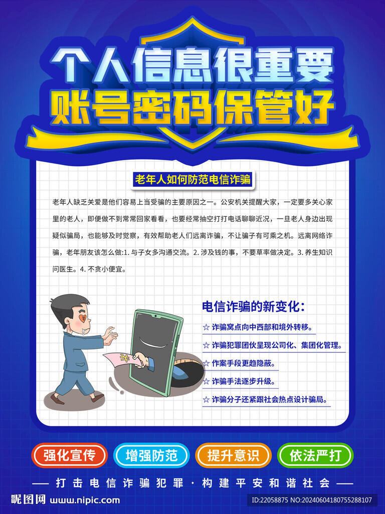 防止诈骗