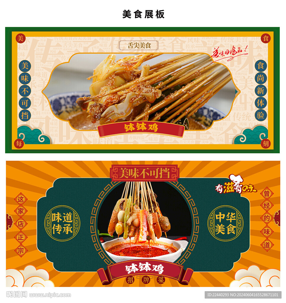 钵钵鸡