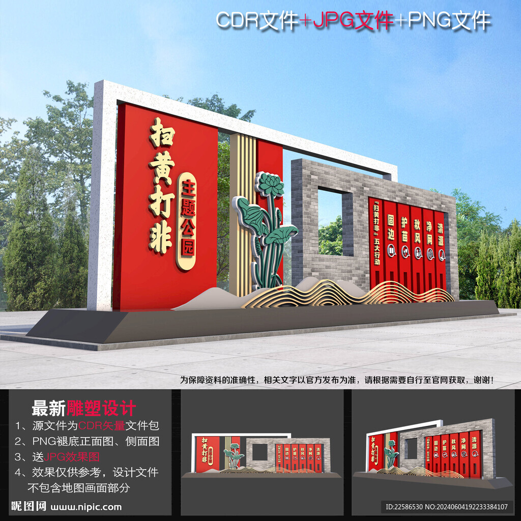 扫黄主题公园