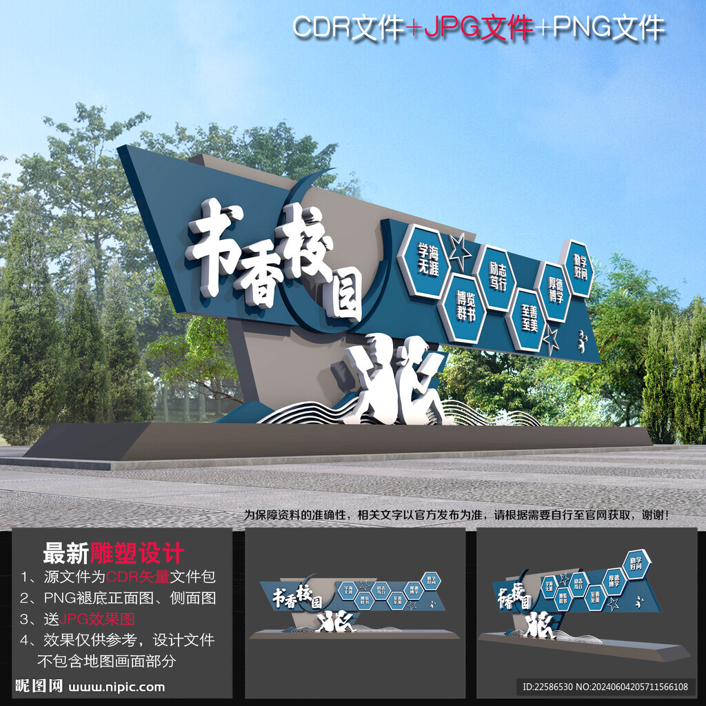 三风一训雕塑
