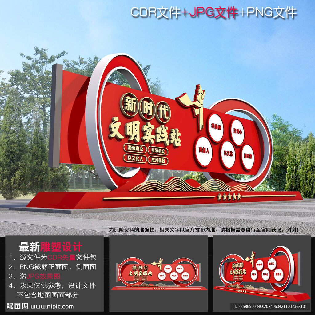 文明实践站雕塑