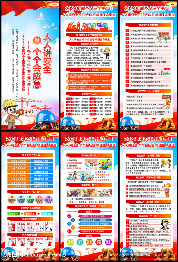 2024年安全月展架展板