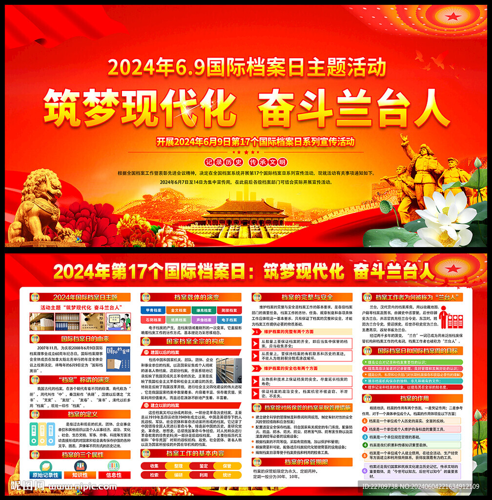 国际档案日