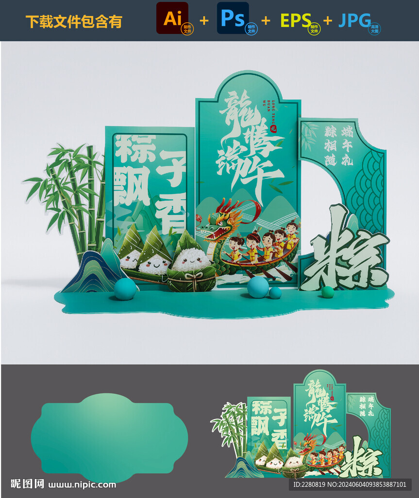 端午节美陈