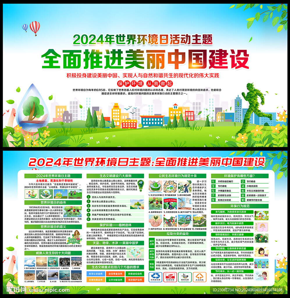 2024年世界环境日