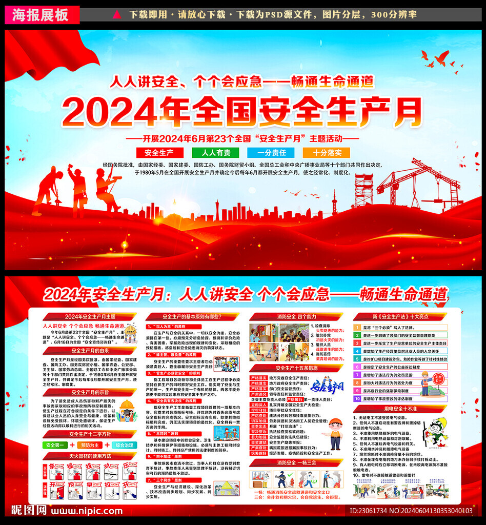 2024年安全月