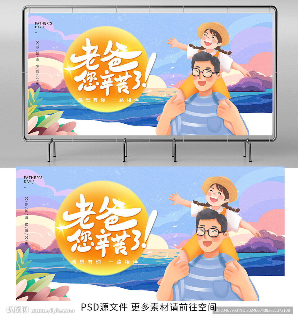 父亲节