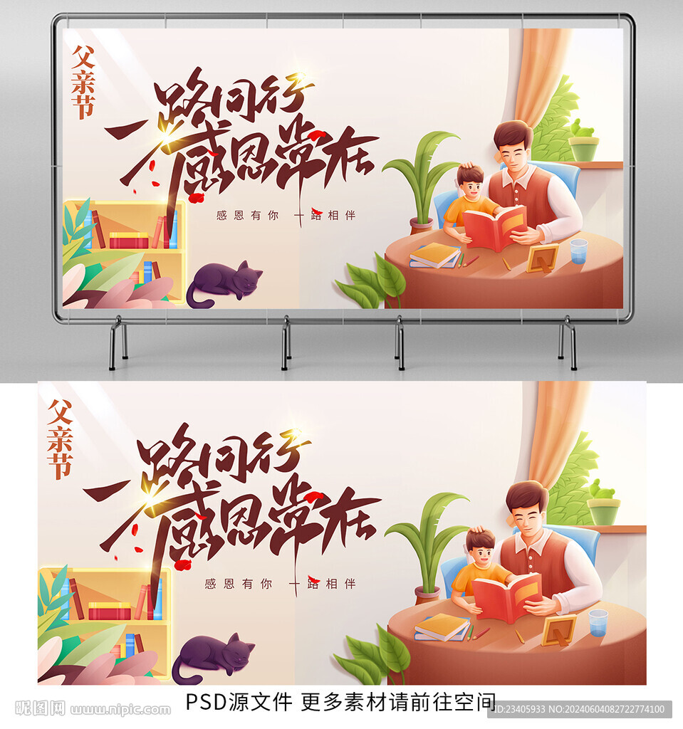 父亲节