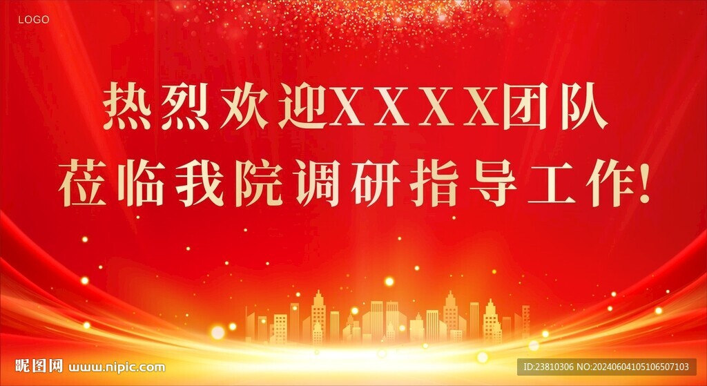 热烈欢迎